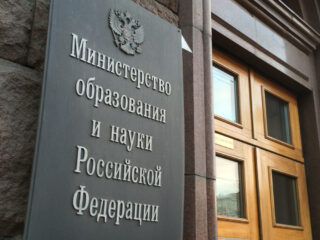 Министерство образования и науки Российской Федерации. Фото Ivtorov