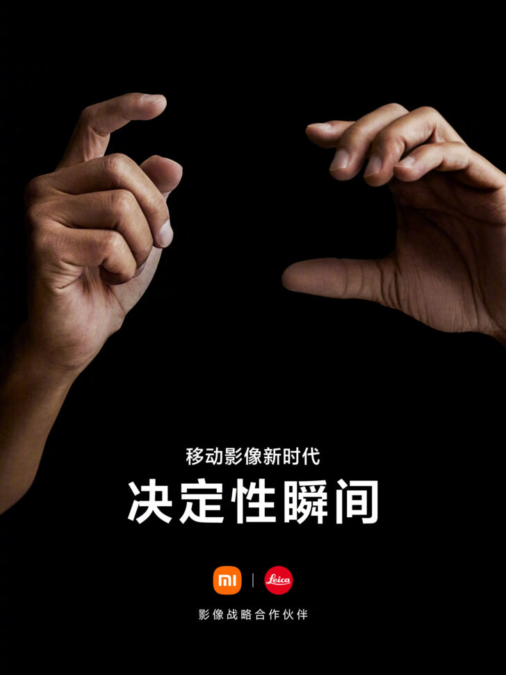 Тизер нового флагмана Xiaomi и Leica. Фото Xiaomi