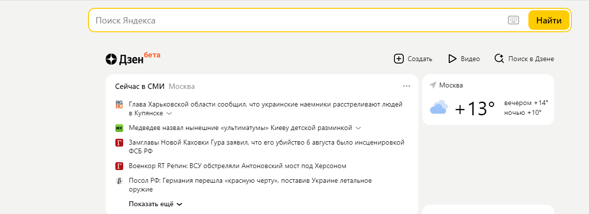 VK купила у Яндекса сервисы quot;Дзенquot; и quot;Новостиquot; - Где и что
