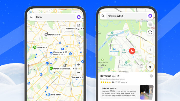 В Яндекс Картах появились городские зимние развлечения по всей России